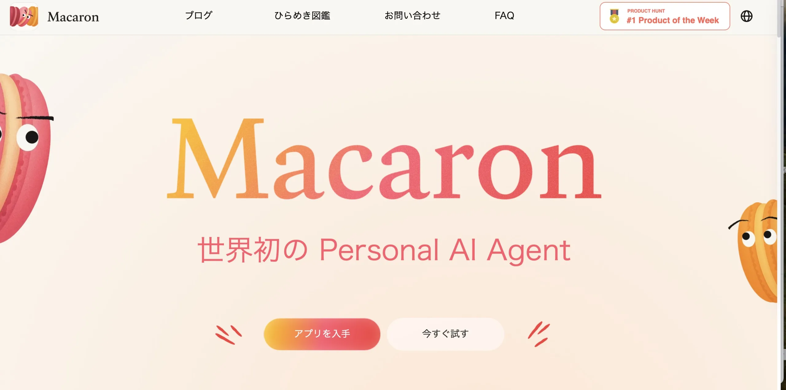 生活に寄り添うパーソナルAIエージェント「Macaron」登場！ - GPT Master